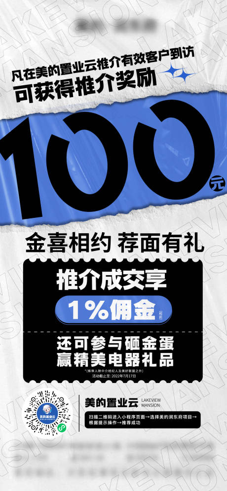 源文件下载【地产渠道政策大字报】编号：52400012782078590