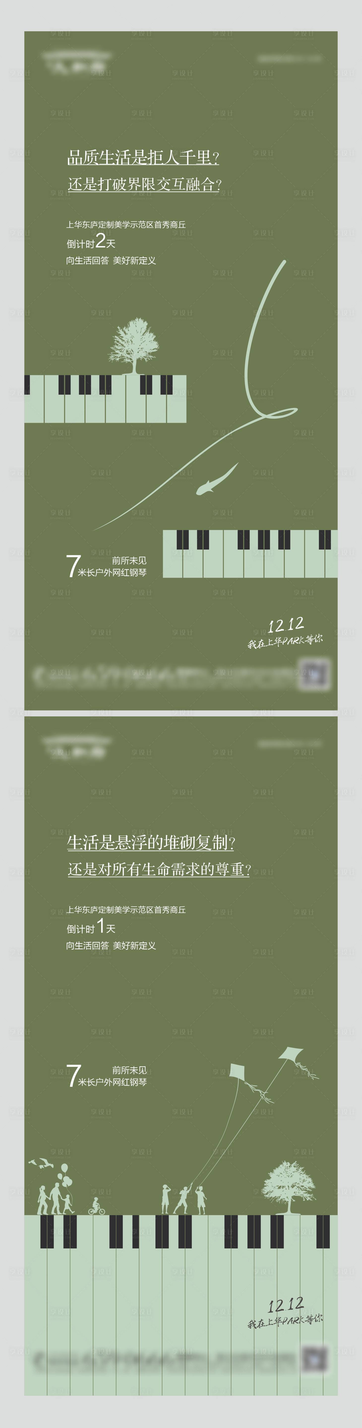 源文件下载【享设计】搜索编号：32370012566947843【地产倒计时系列海报】