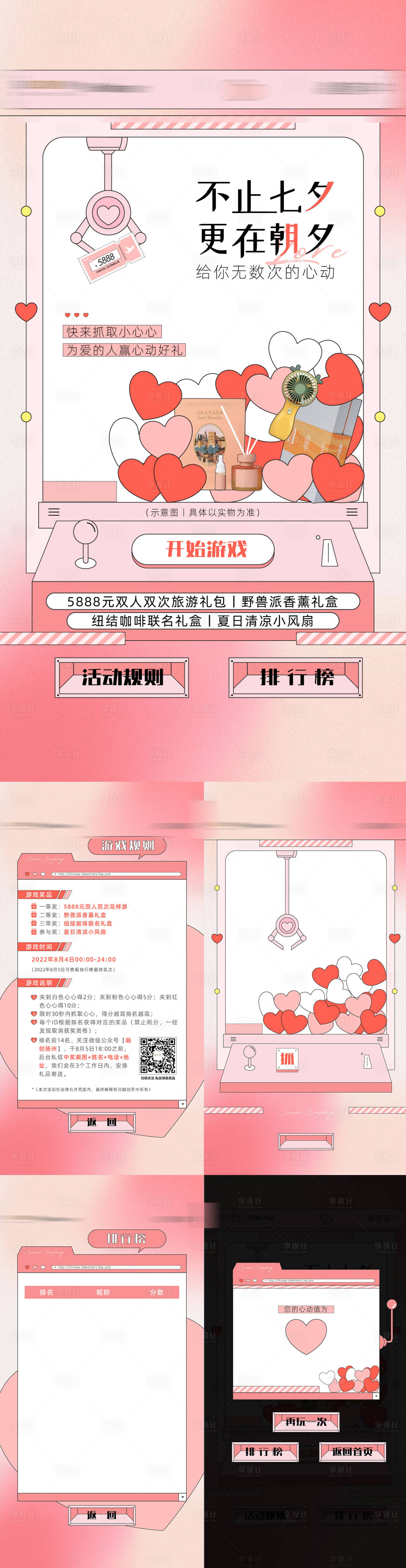 源文件下載【享設計】搜索編號：78490012711234545【情人節互動】