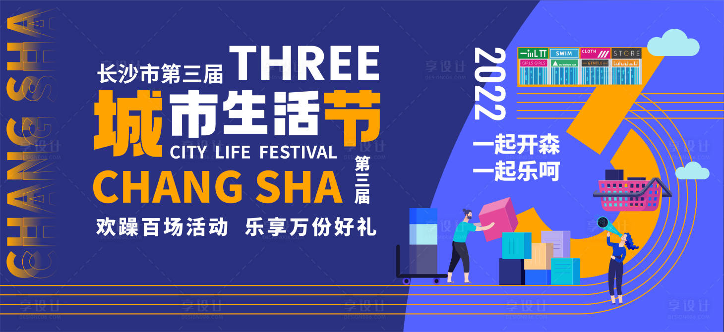源文件下載【享設(shè)計(jì)】搜索編號：33090012584141217【城市生活節(jié)主畫面】