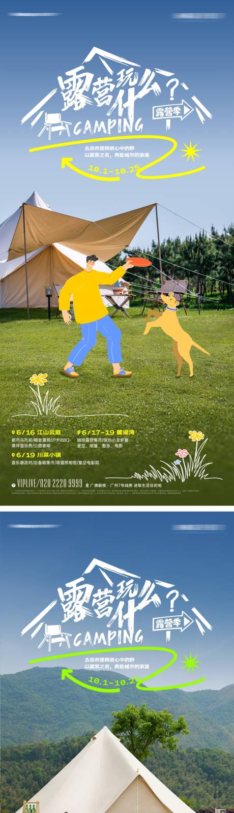 源文件下載【享設計】搜索編號：97260012635793467【露營派對海報】