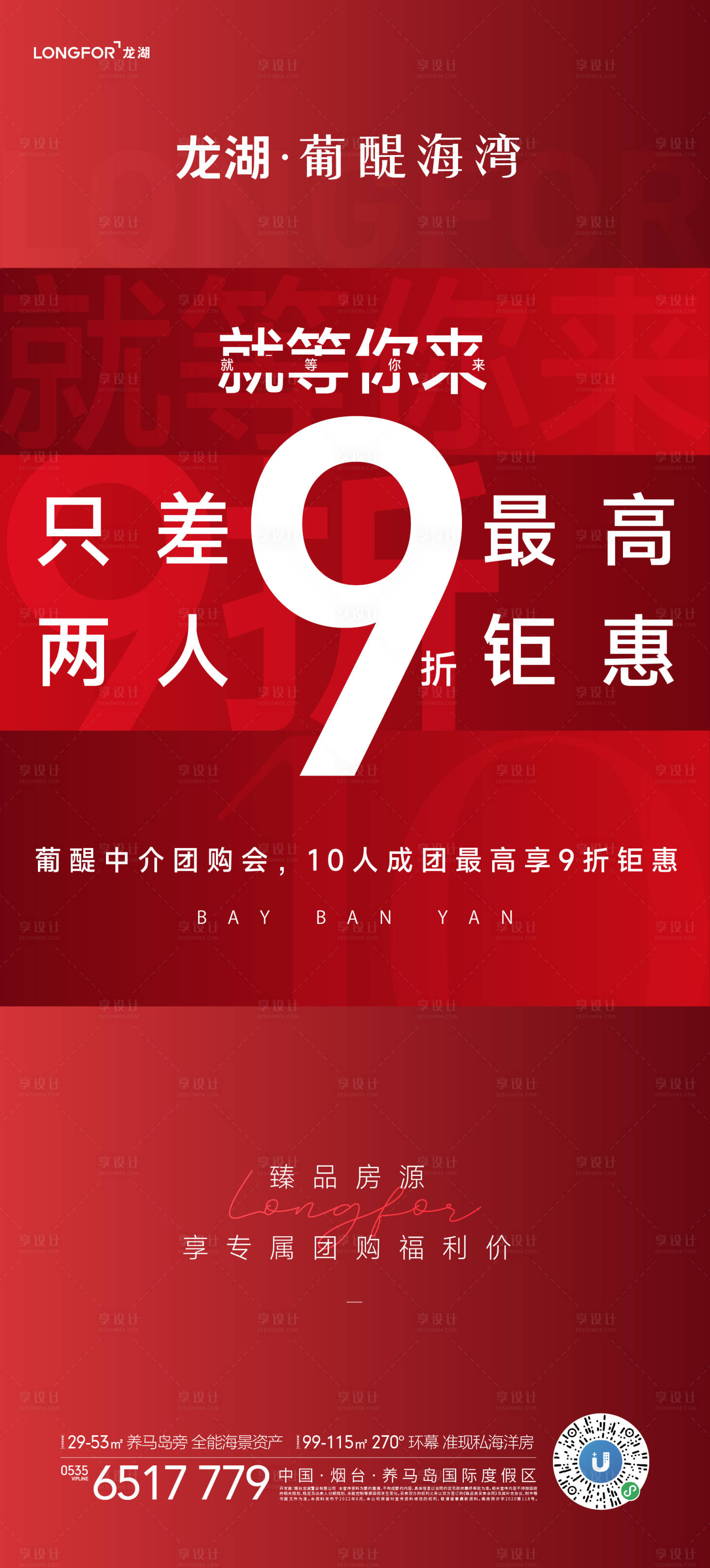 源文件下载【享设计】搜索编号：87320012963542521【团购加推】