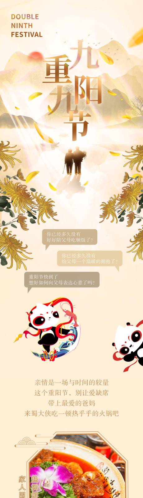 源文件下載【享設(shè)計】搜索編號：72390012815997497【餐飲重陽節(jié)加推海報長圖】