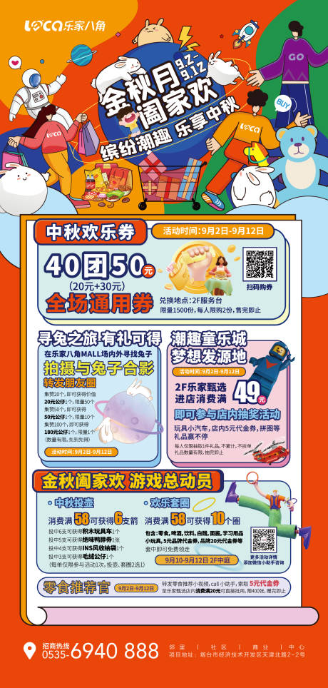 源文件下载【购物中心中秋节活动主视觉设计】编号：49850012703573380