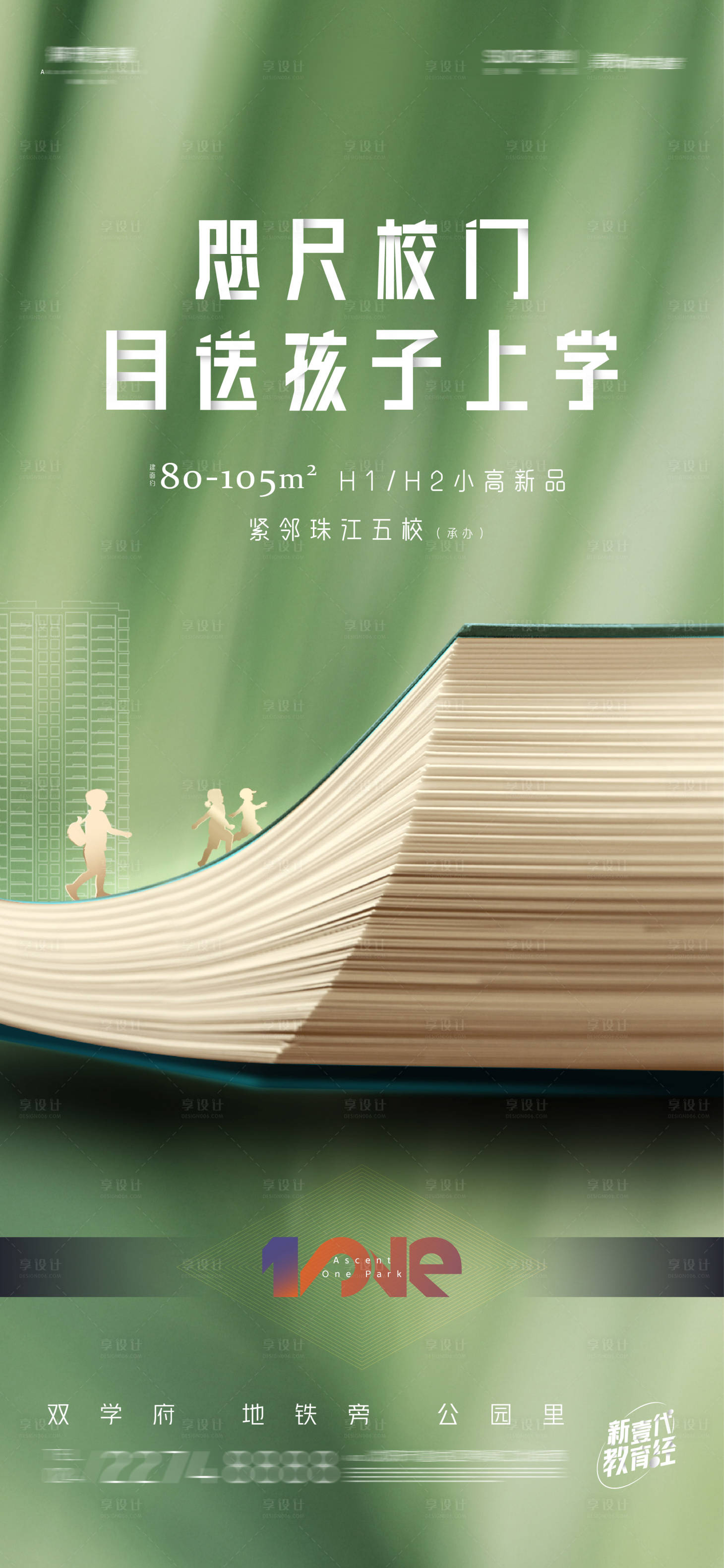 源文件下載【房地產學區教育配套創意海報】編號：12460012709064807