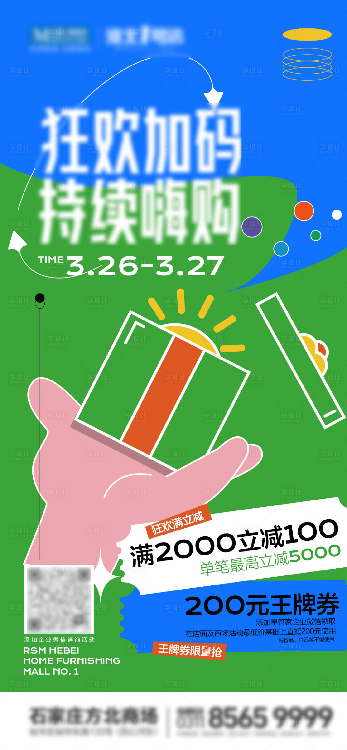 源文件下載【享設(shè)計(jì)】搜索編號(hào)：25350012910341360【扁平海報(bào)】