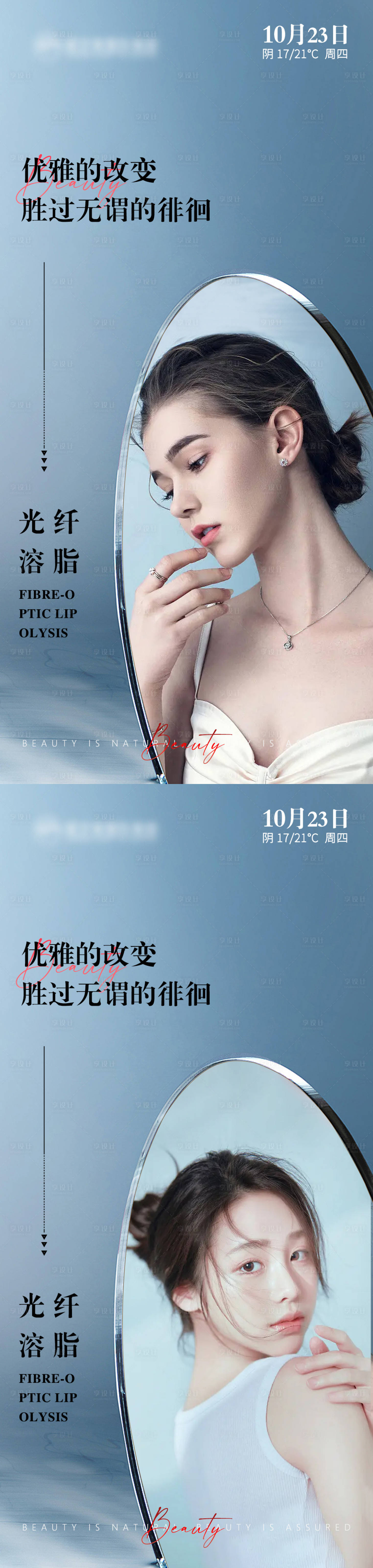 源文件下载【享设计】搜索编号：68470012741189084【医美早安高级问候系列海报】