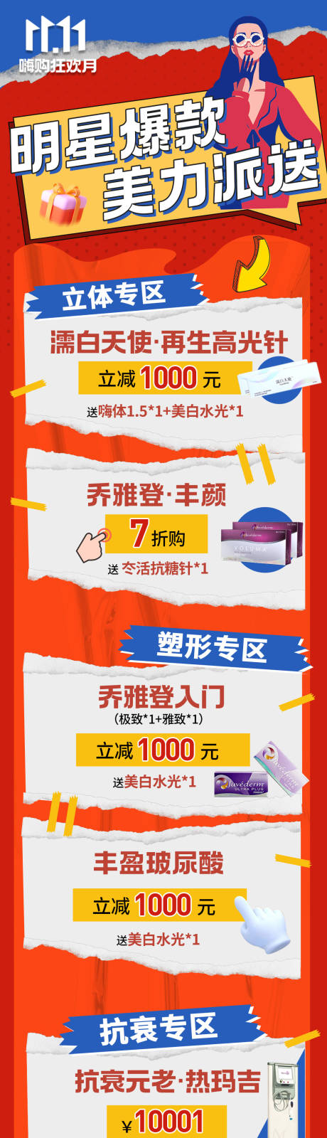 源文件下載【雙11雙十一直播產品長圖】編號：88150012899094492