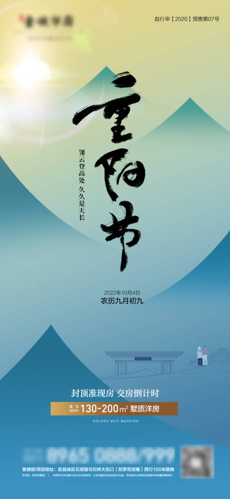 源文件下载【地产重阳节单图】编号：46980012516902006