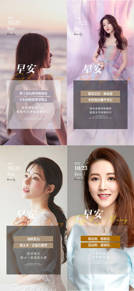 源文件下载【医美早安签到系列海报】编号：84440012845314517