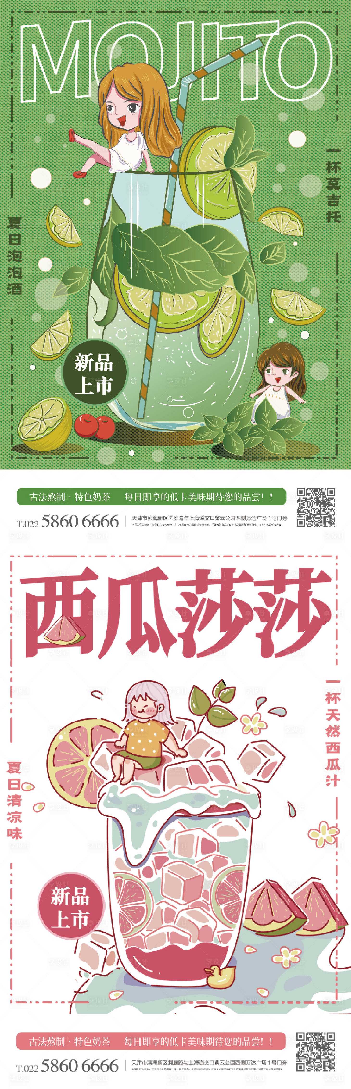 源文件下载【享设计】搜索编号：39030012636713766【奶茶新品上市微信海报】