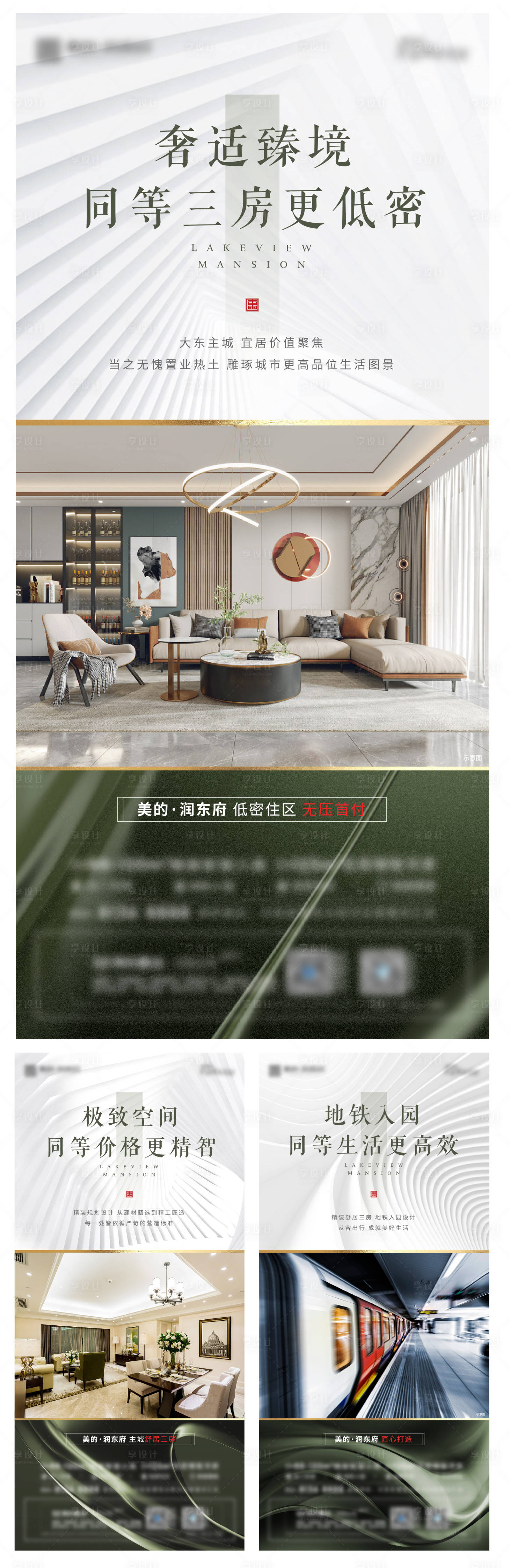 源文件下載【享設計】搜索編號：77110012846209116【地產(chǎn)三室洋房價值海報】