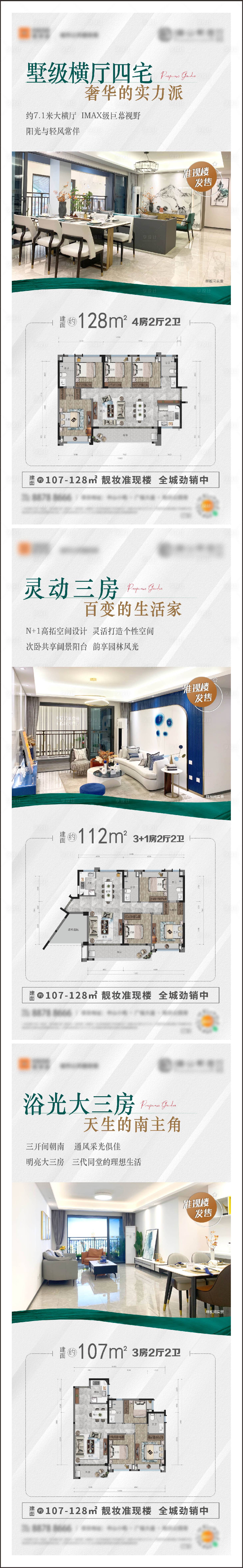 源文件下载【地产样板间户型价值点系列海报】编号：27010012631775500