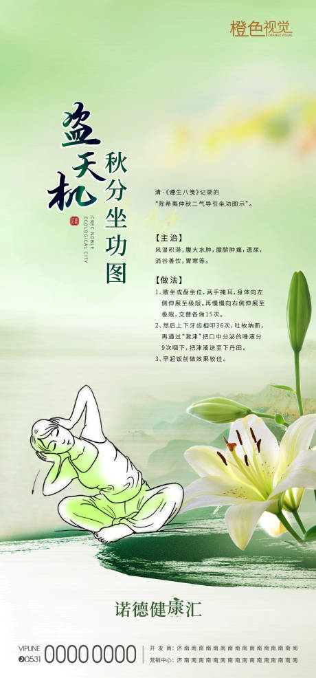 源文件下载【地产康养海报】编号：17640012729786595