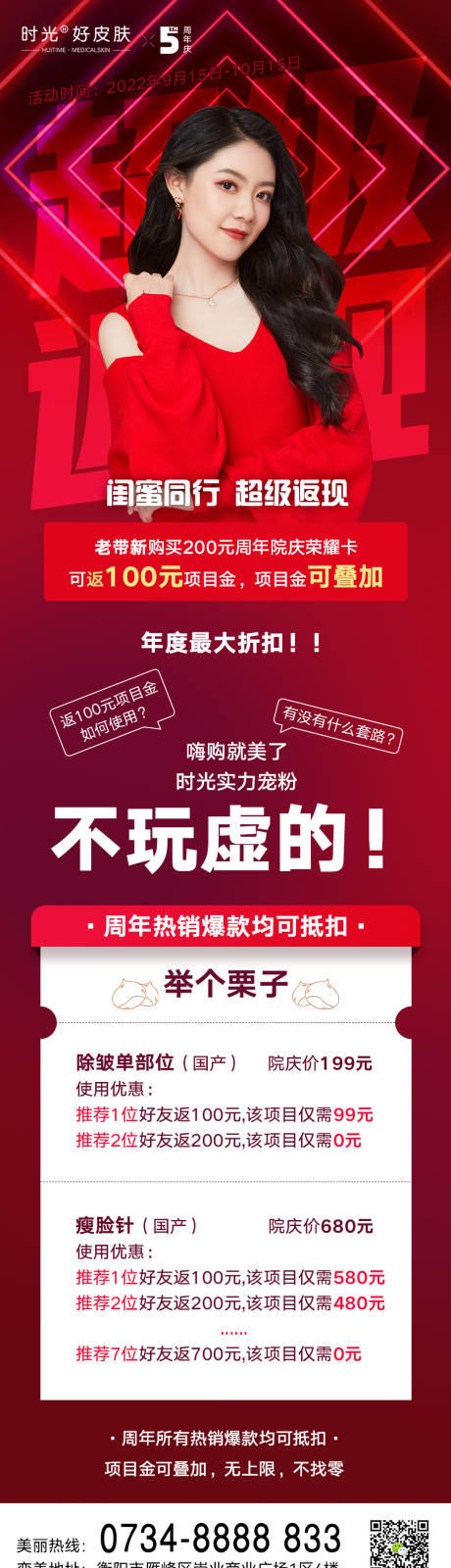 源文件下载【医美周年庆返现攻略长图】编号：20221019160114119