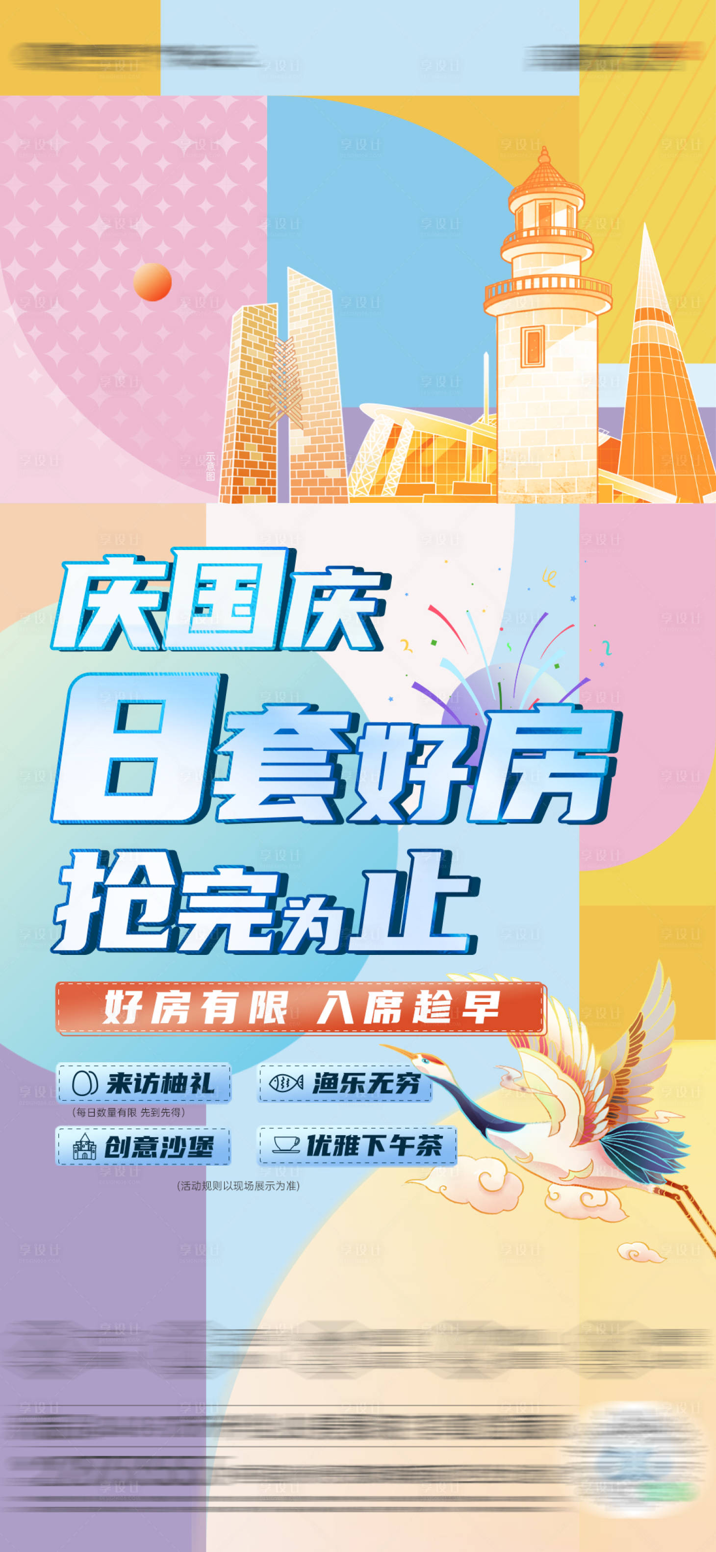 源文件下载【享设计】搜索编号：76890012521366008【国庆特价房海报】