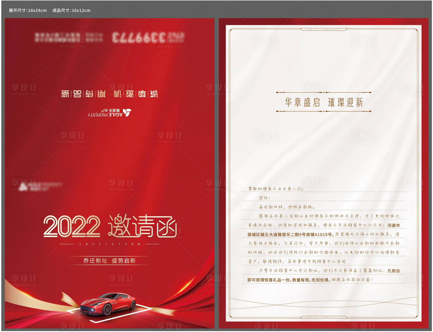 源文件下载【享设计】搜索编号：67070012657893104【邀请函】