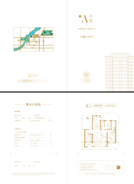 源文件下载【户型折页设计】编号：20221007153600407