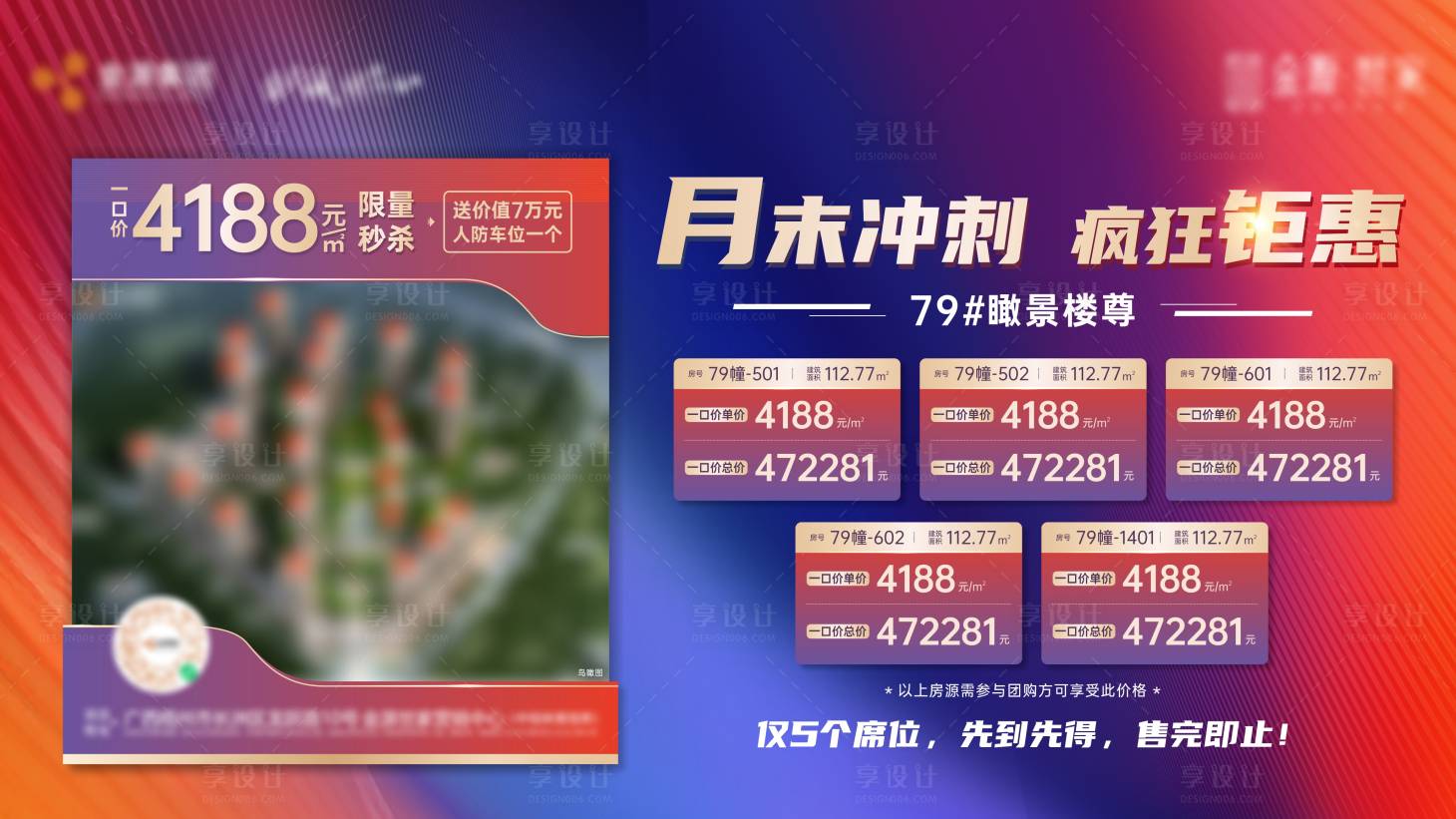源文件下载【地产月末钜惠特价房海报】编号：92940012994496845