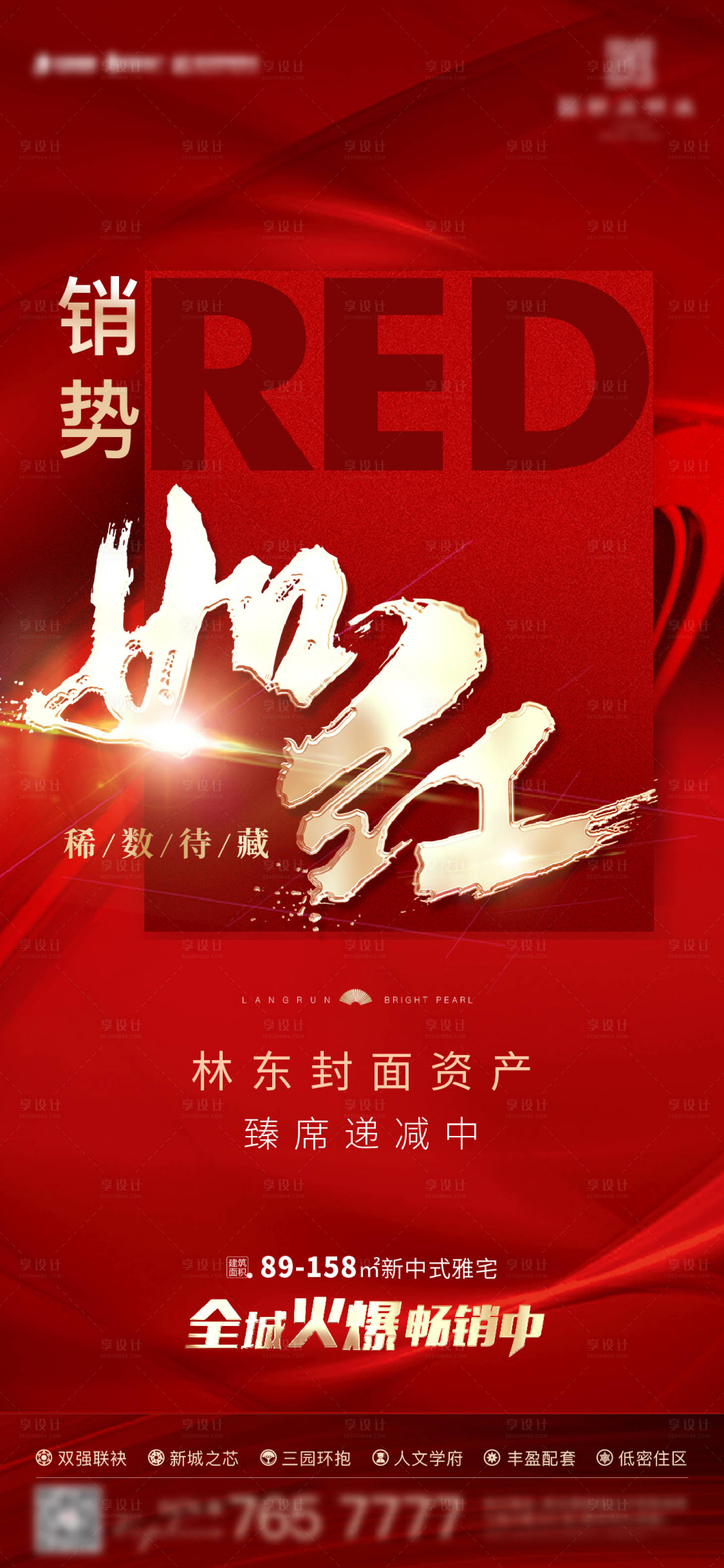 源文件下載【熱銷紅盤海報】編號：29490012910075375