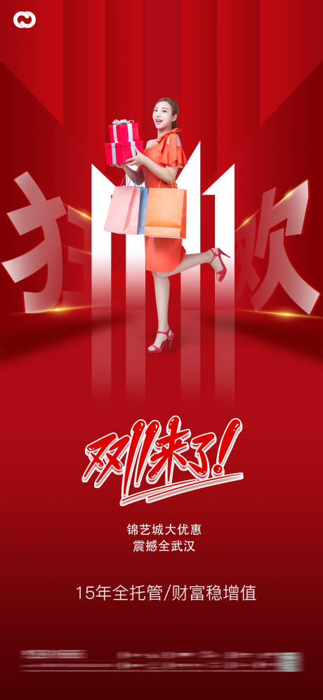 源文件下載【享設計】搜索編號：16860012826481394【雙11雙十一雙11購房節折扣促銷海報】