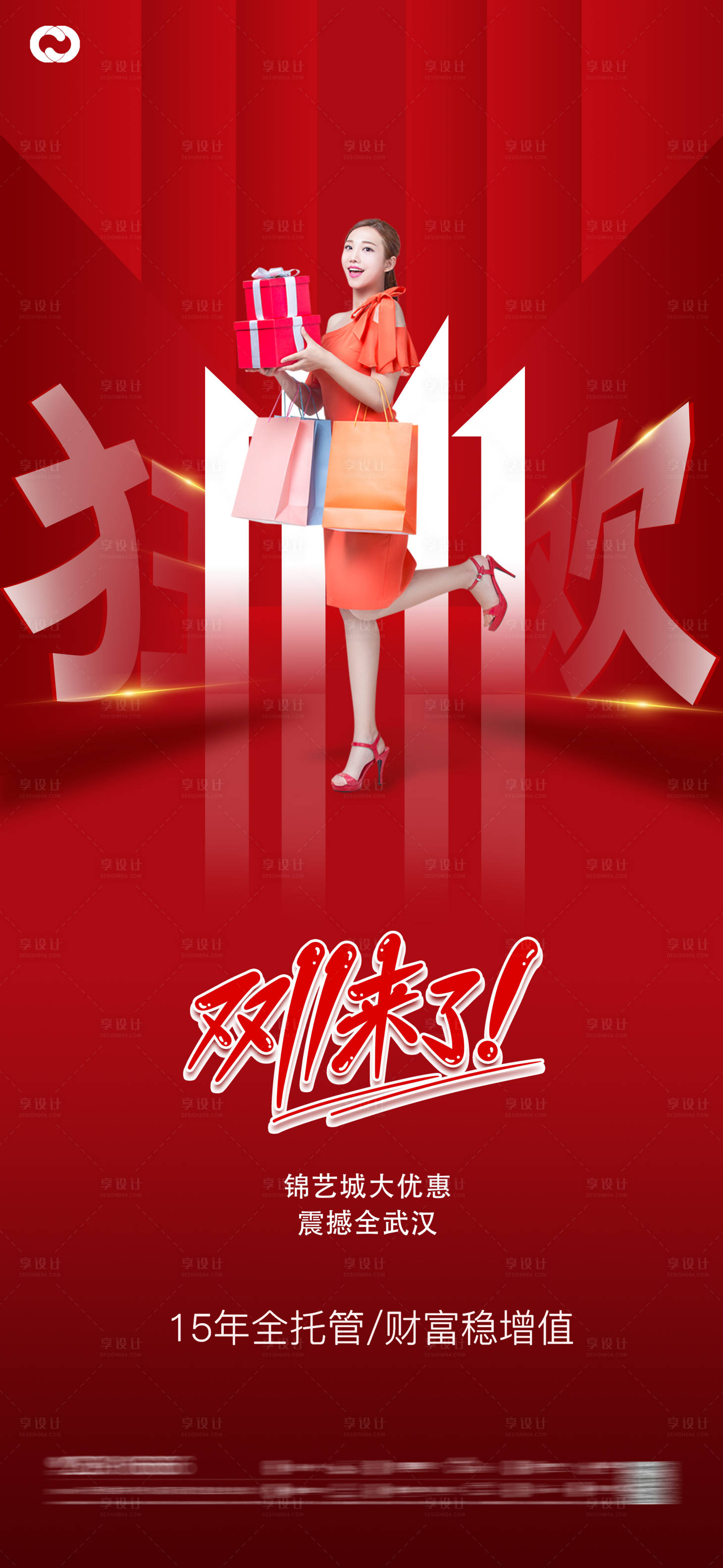 源文件下载【享设计】搜索编号：16860012826481394【双11双十一双11购房节折扣促销海报】