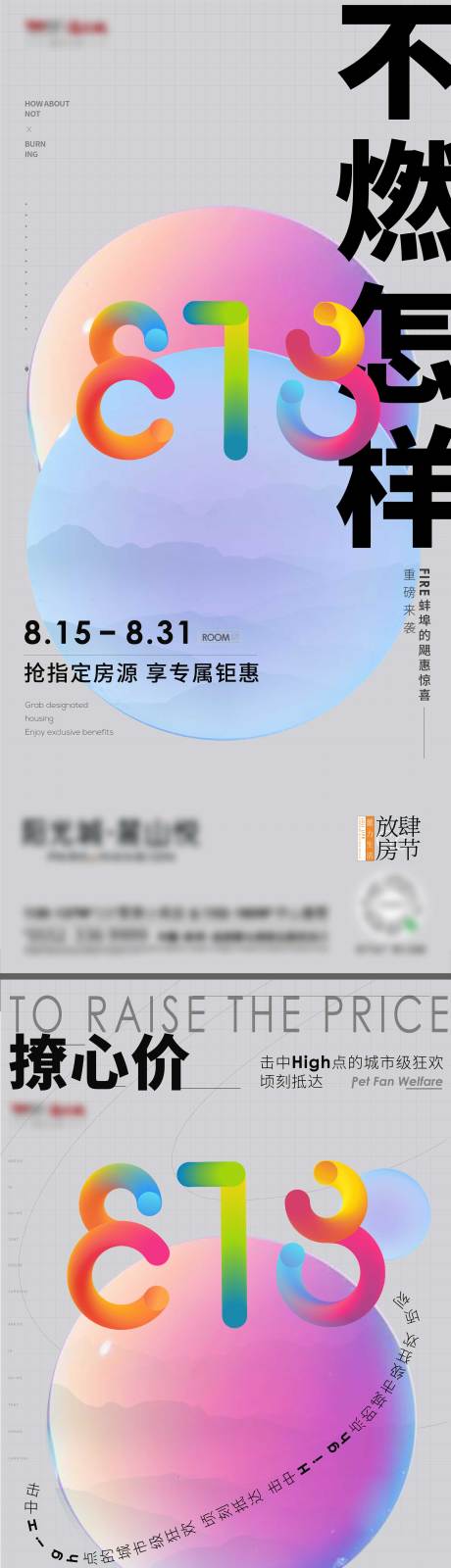 源文件下载【地产818购房节系列】编号：72500012866721720