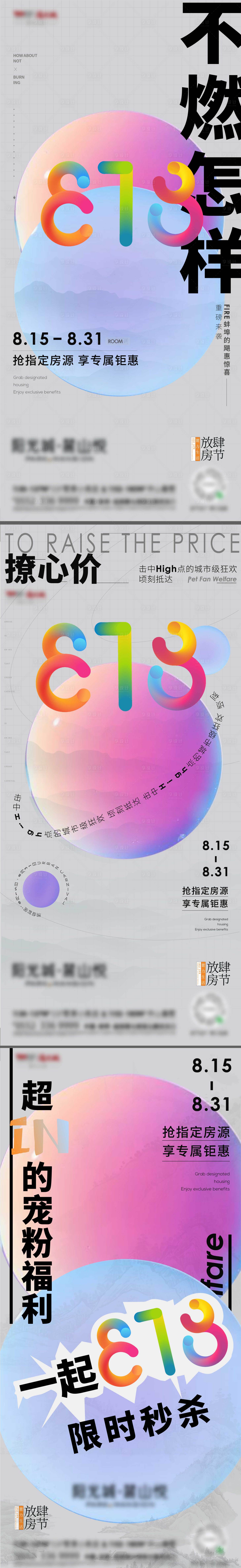 源文件下載【享設計】搜索編號：72500012866721720【地產818購房節系列】