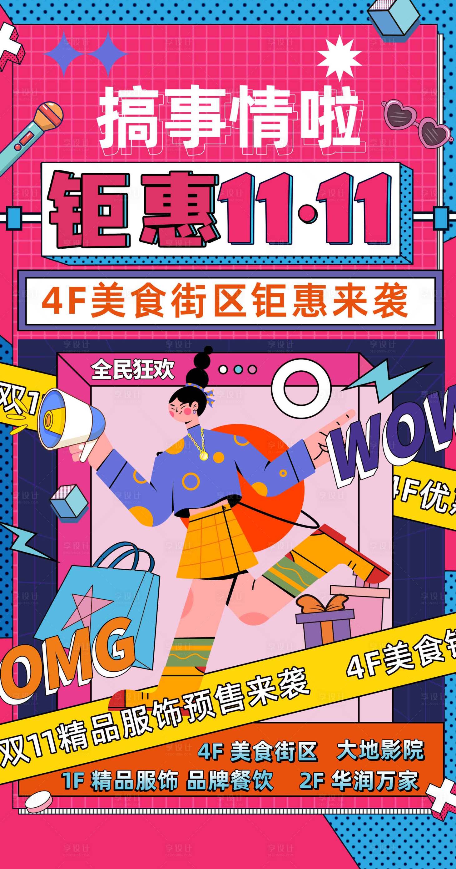源文件下载【双十一扁平插画促销海报】编号：19670012842131934
