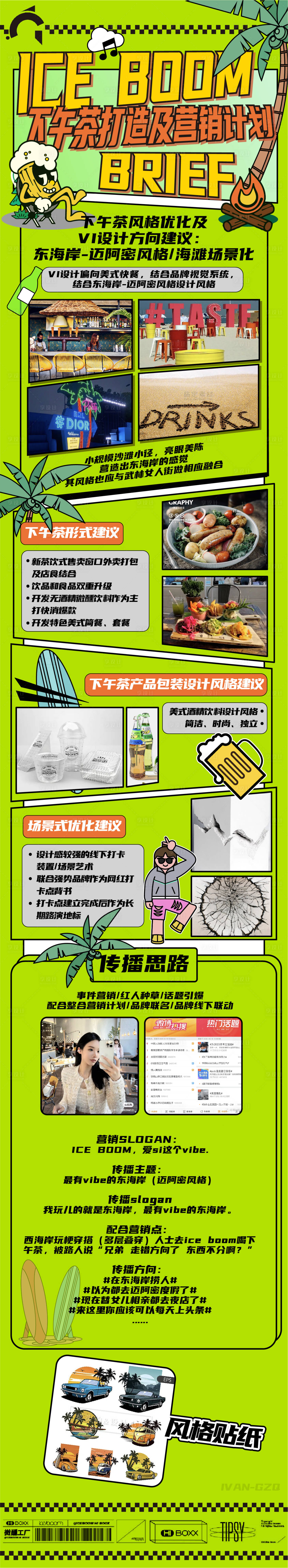 源文件下載【享設計】搜索編號：55440012785926571【潮流策劃邁阿密風格長圖海報】