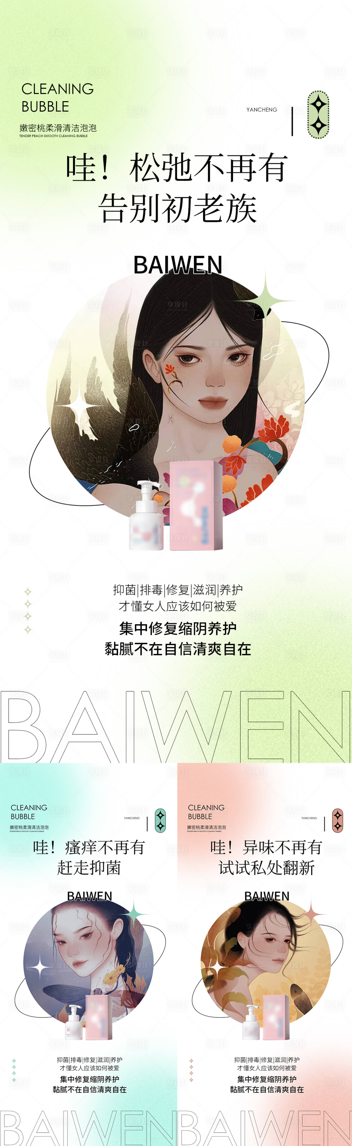 源文件下載【享設計】搜索編號：30460012701945677【醫美私護海報】