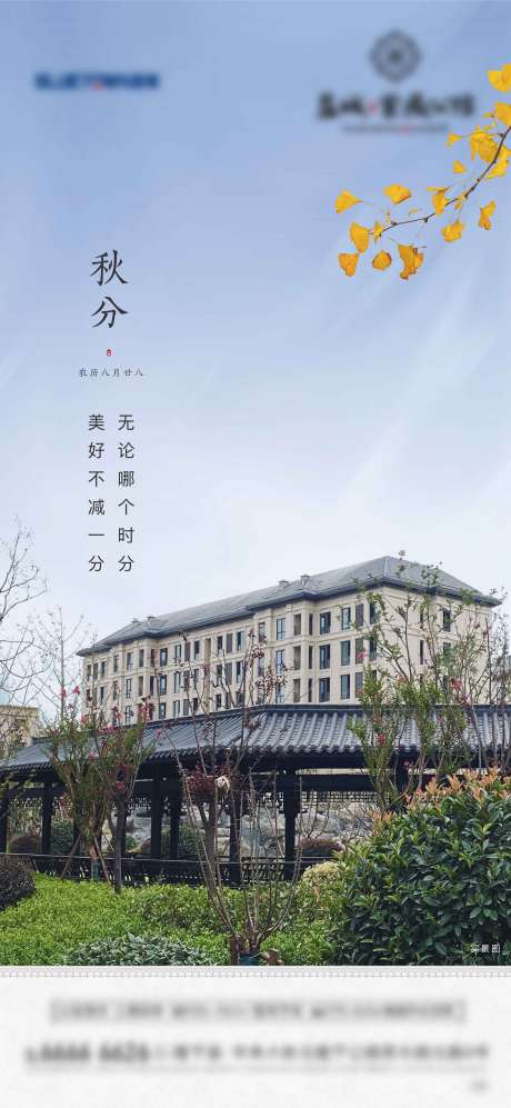 源文件下载【秋分节气海报】编号：86380012966993207