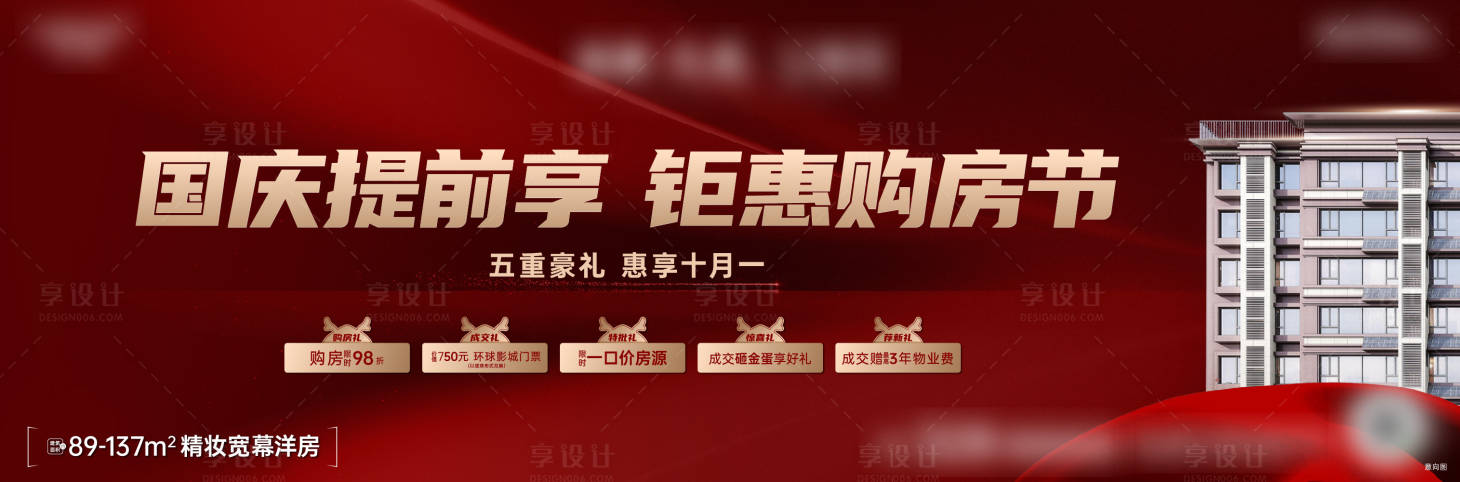 源文件下载【享设计】搜索编号：41480012942644025【地产热销五重礼海报】