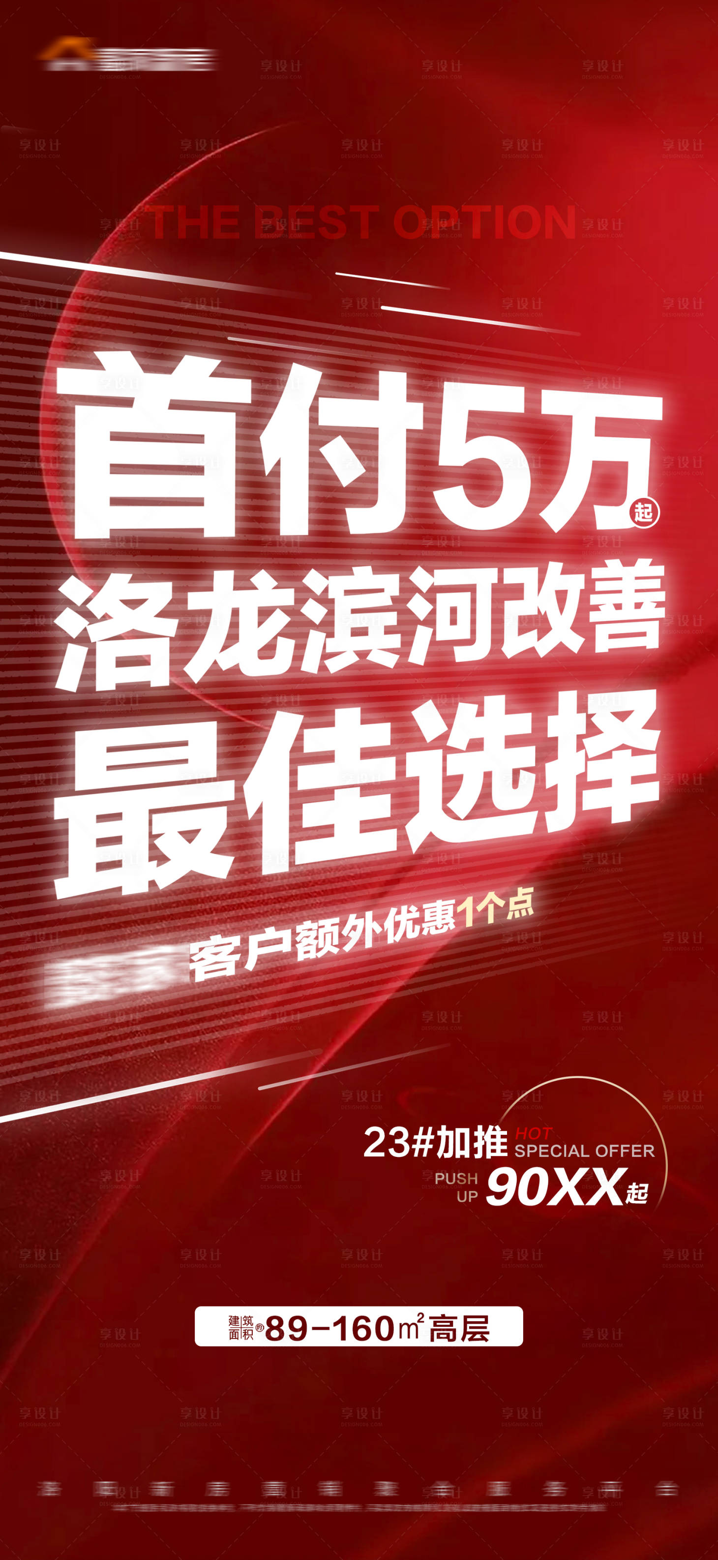 编号：20221021172014092【享设计】源文件下载-地产加推特价大字报