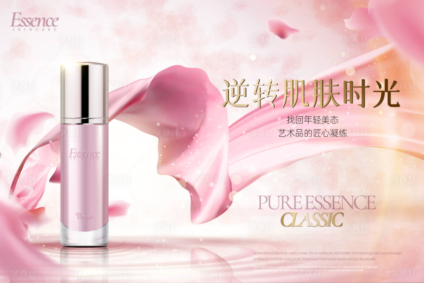 源文件下载【化妆品主视觉】编号：84580012685155430