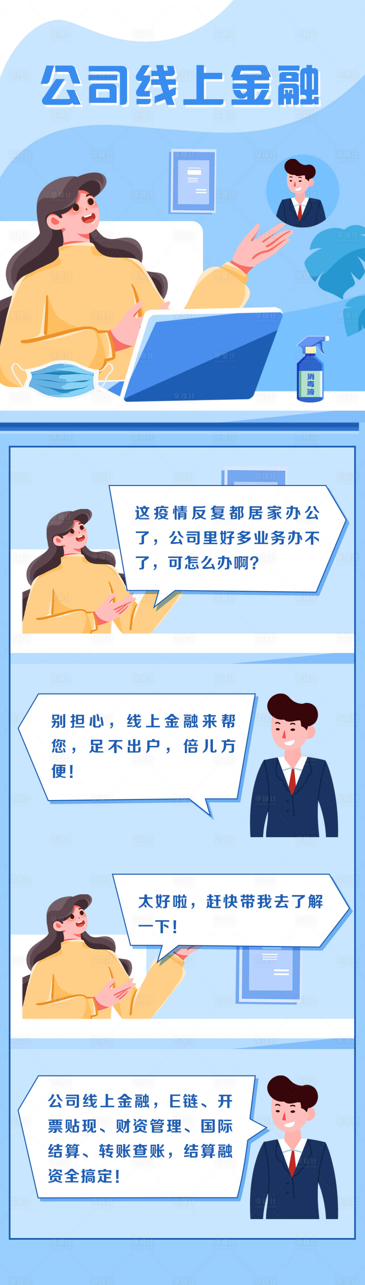源文件下載【享設(shè)計】搜索編號：22930012581688016【對話式插畫】