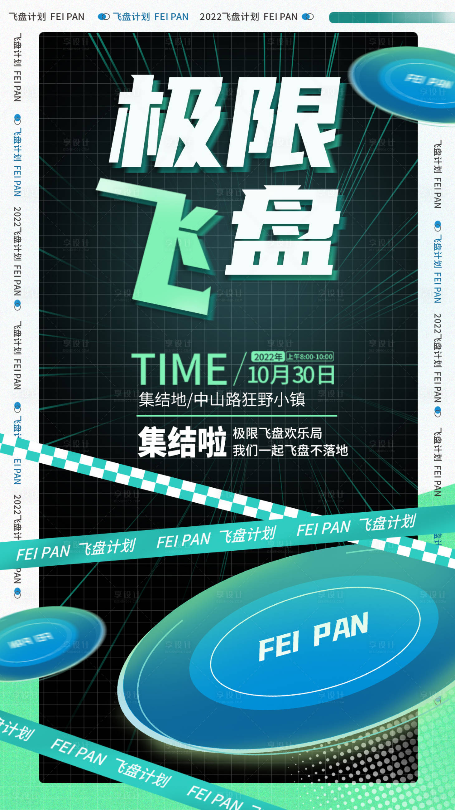 源文件下載【享設計】搜索編號：64650012852892807【極限飛盤活動海報】