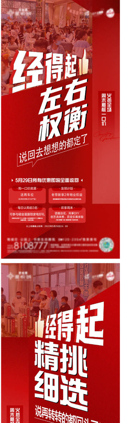 源文件下载【享设计】搜索编号：94620012601739796【地产热销人气海报】