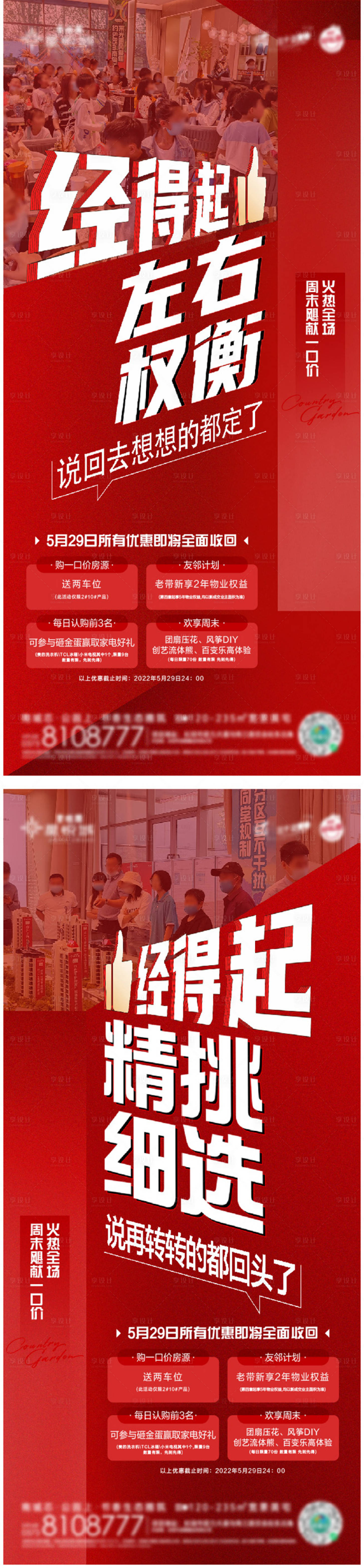 源文件下载【享设计】搜索编号：94620012601739796【地产热销人气海报】