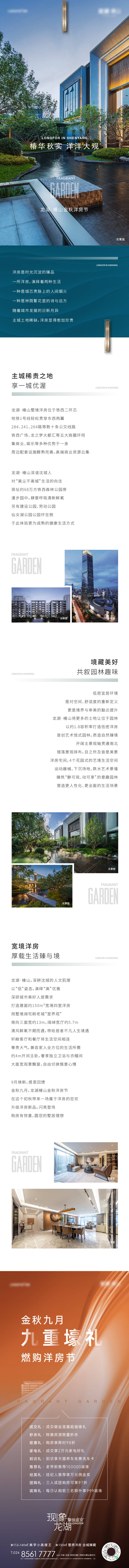 源文件下载【地产价值点长图】编号：46930012616105730