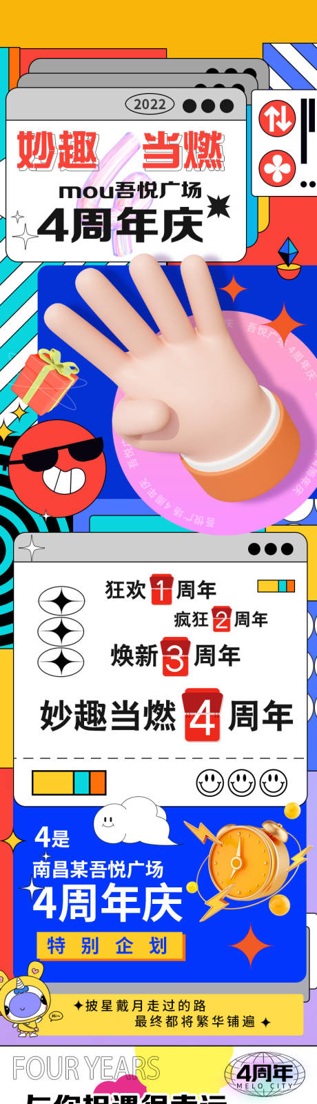 源文件下载【长图4周年推文】编号：14080012681026199