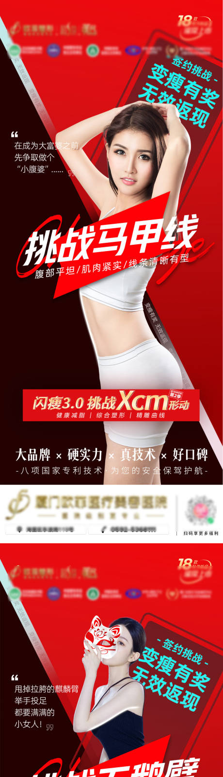 源文件下载【瘦身塑形海报】编号：74780012819061255