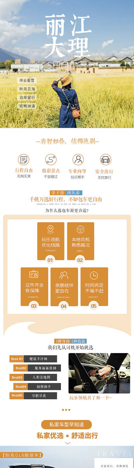 源文件下载【丽江大理旅游详情页】编号：50020012900684820