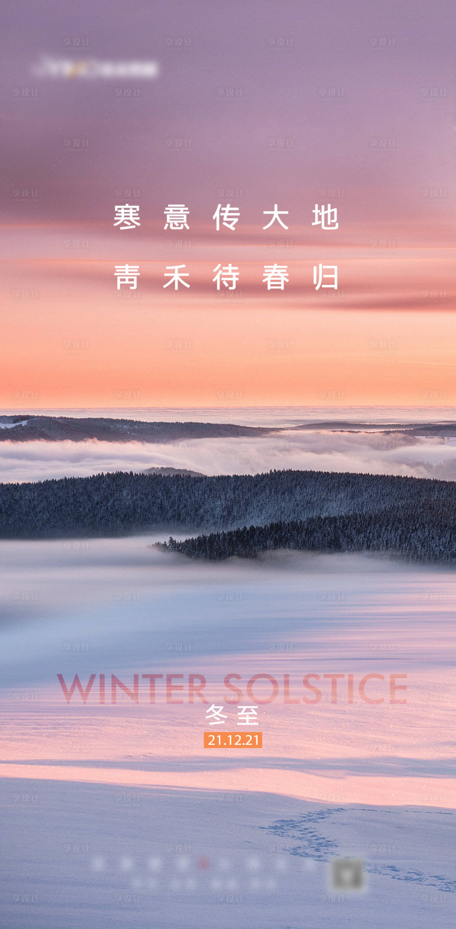 源文件下載【享設計】搜索編號：71630012773503097【冬至】