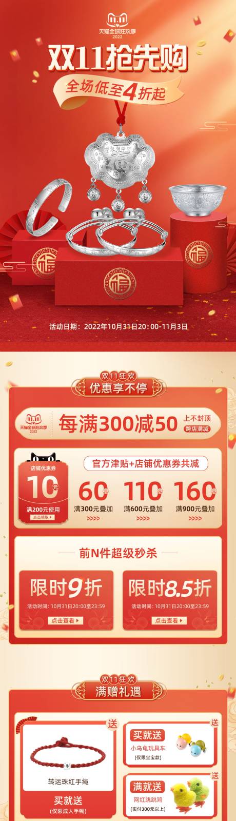 源文件下载【双十一银饰电商活动首页】编号：20221029092745464