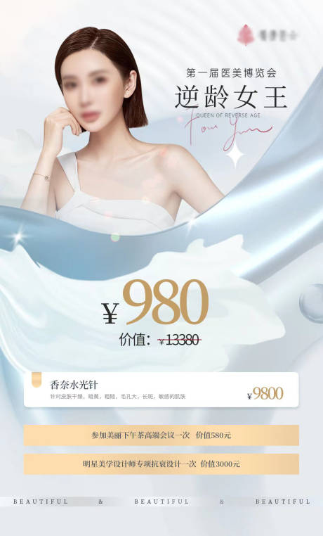 源文件下载【医美项目优惠体验卡海报】编号：52400012916762494