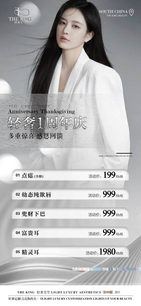 源文件下载【医美周年庆活动】编号：49450012873455420