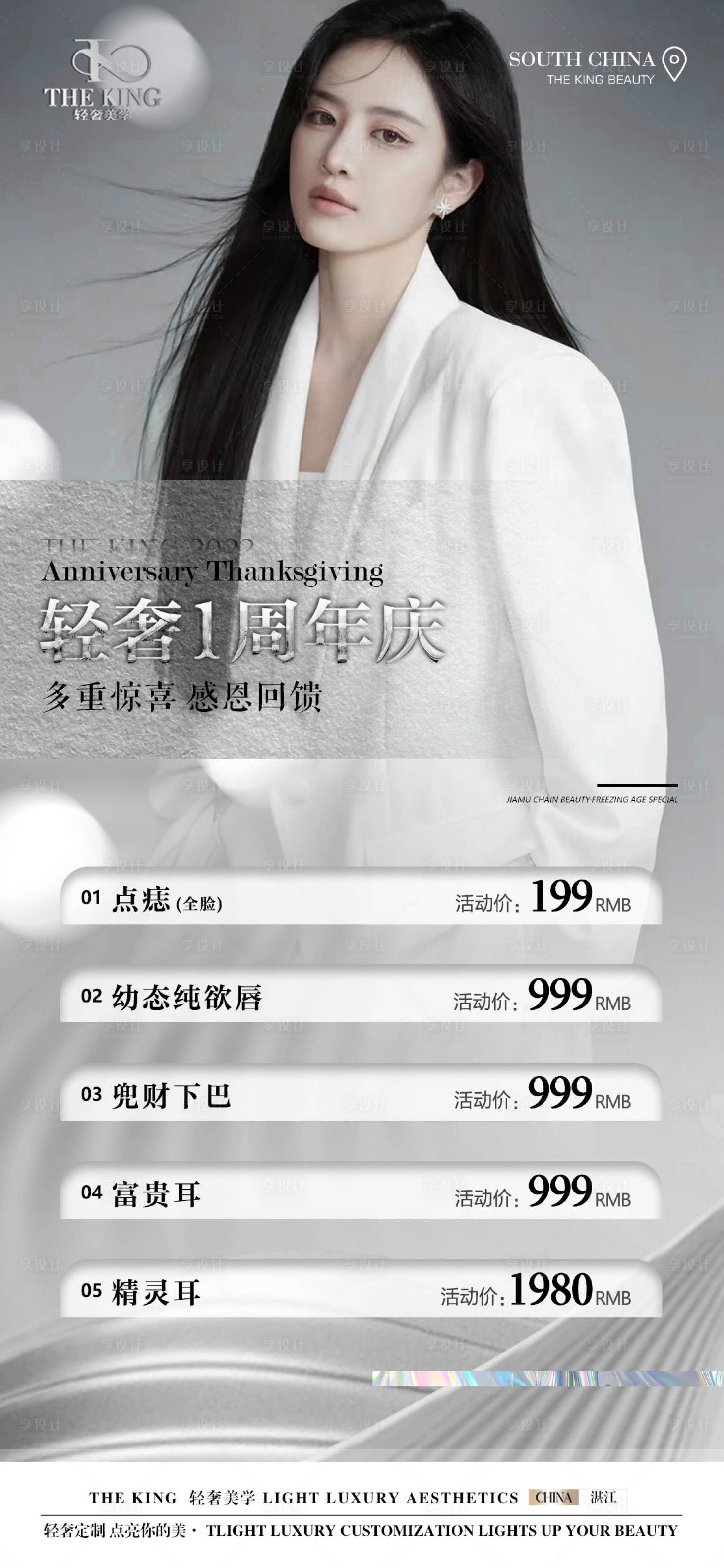 源文件下载【享设计】搜索编号：49450012873455420【医美周年庆活动】