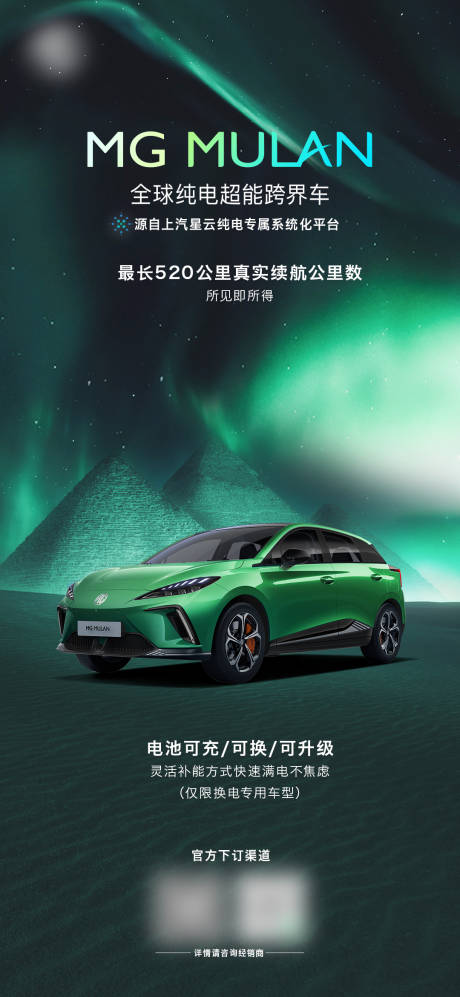 源文件下载【享设计】搜索编号：68990012765306206【汽车创业极光海报】