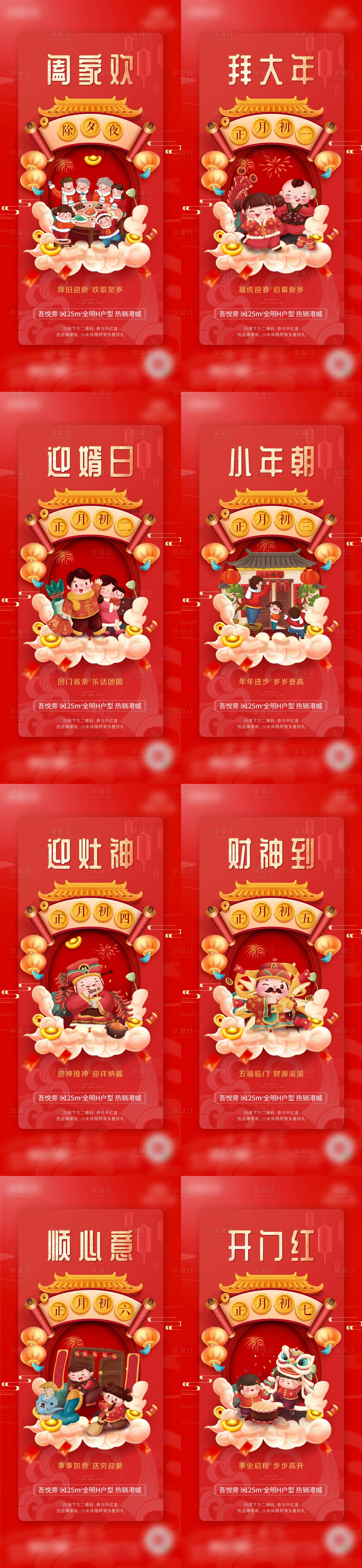 源文件下载【享设计】搜索编号：97790012656325218【年俗系列海报】